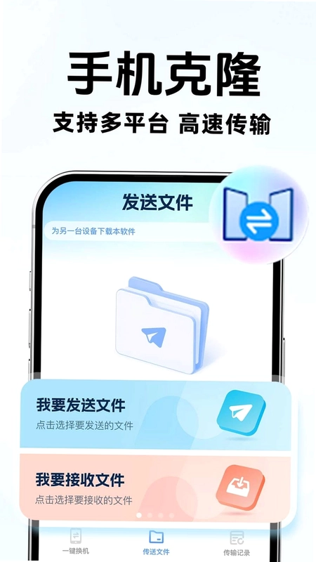 手机搬家换机互传预览图
