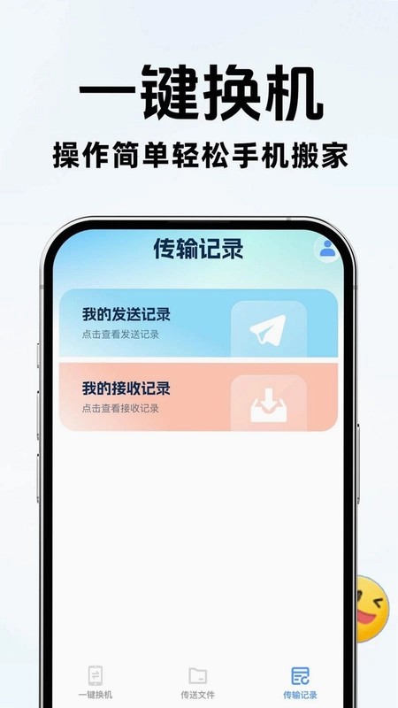 手机搬家换机互传预览图