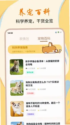 萌宠对话翻译器预览图
