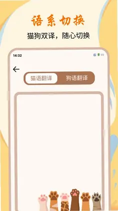 萌宠对话翻译器预览图