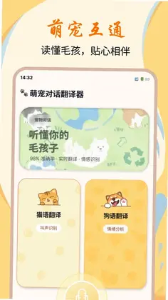 萌宠对话翻译器预览图