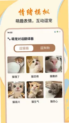 萌宠对话翻译器预览图