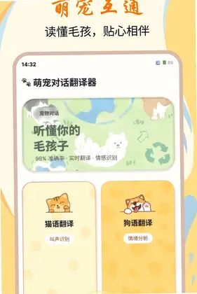 萌宠对话翻译器预览图