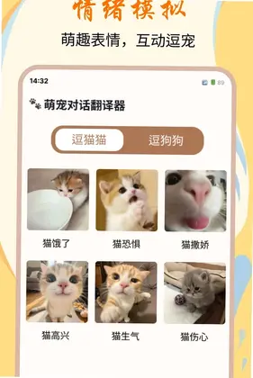 萌宠对话翻译器预览图