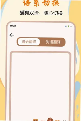 萌宠对话翻译器预览图