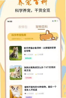 萌宠对话翻译器预览图