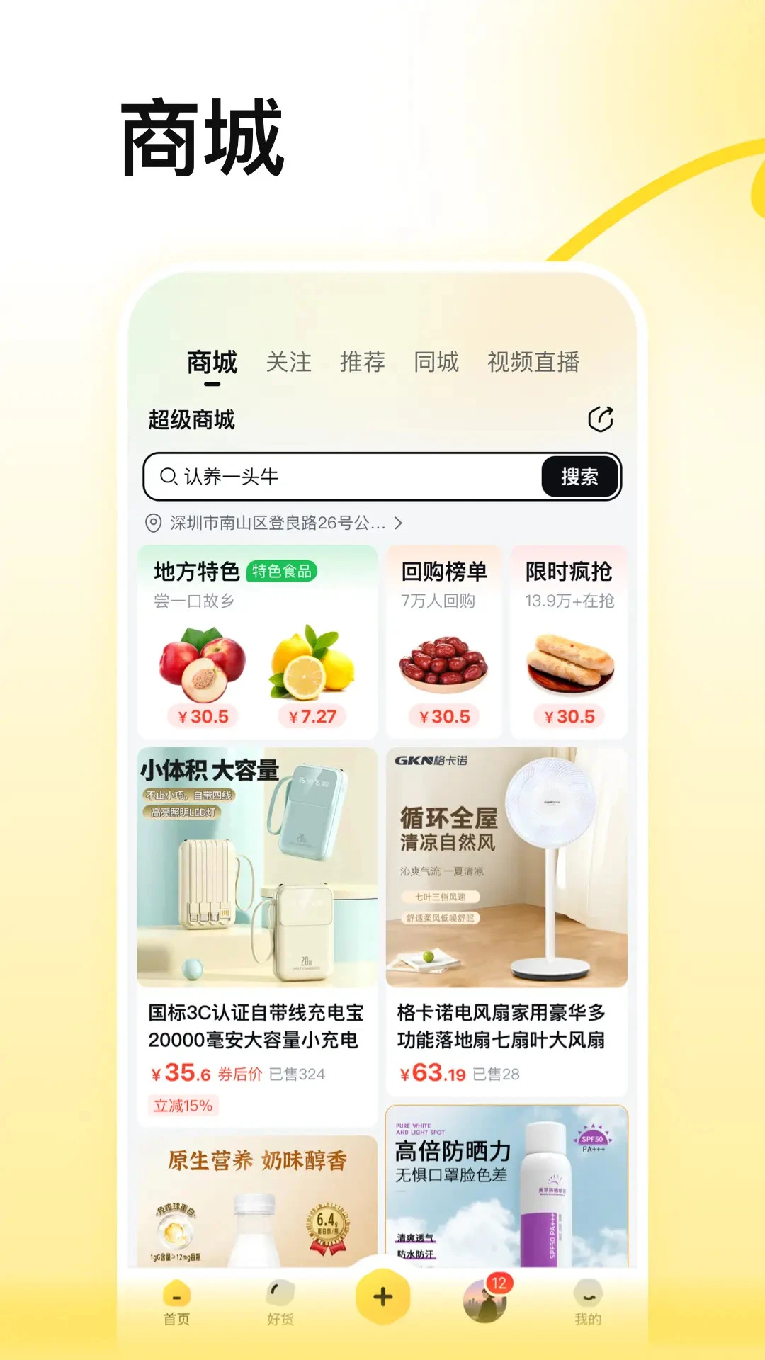 蜂喔特色功能