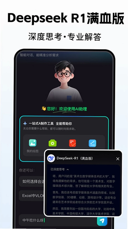 Deep人工AI智能预览图