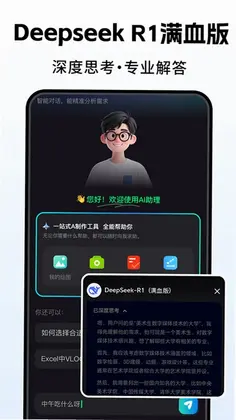Deep人工AI智能预览图