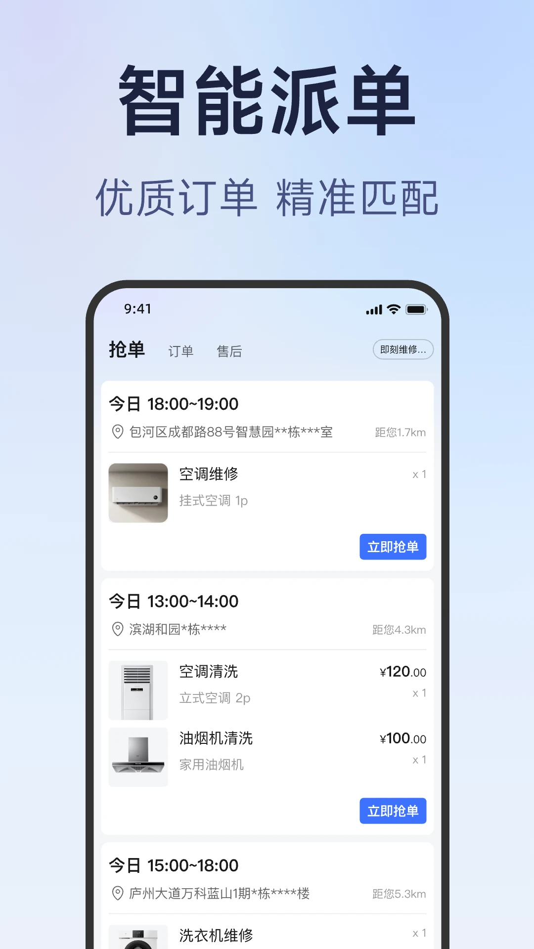 蓝师傅服务商版