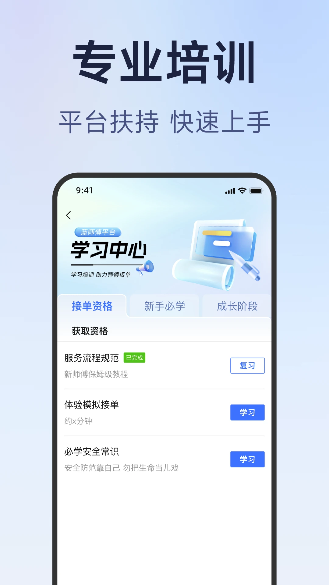 蓝师傅服务商版接单流程