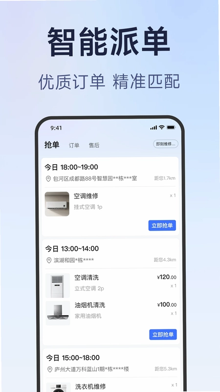 蓝师傅服务商版预览图