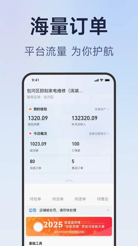 蓝师傅服务商版预览图