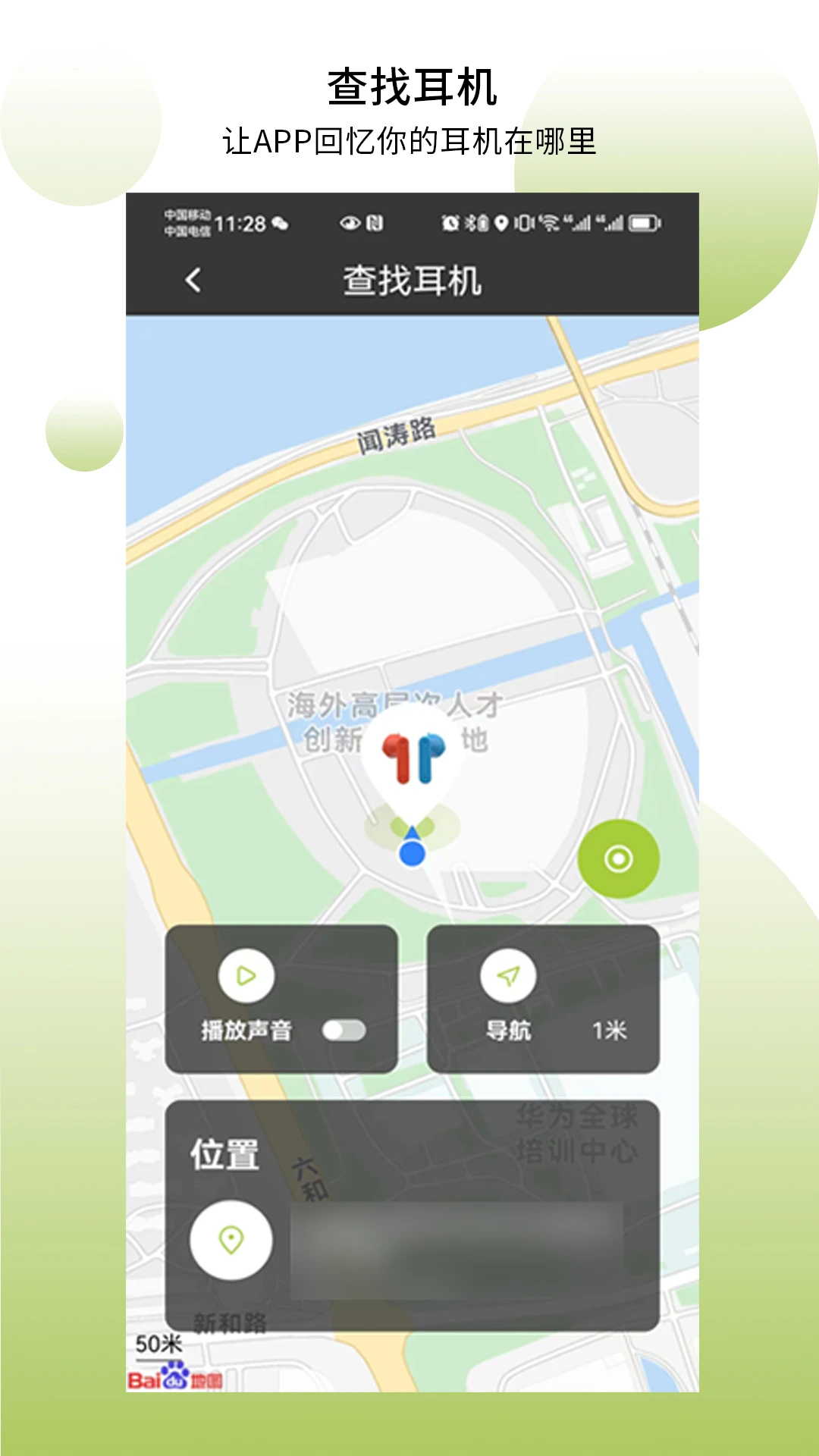象鼻子防丢定位功能