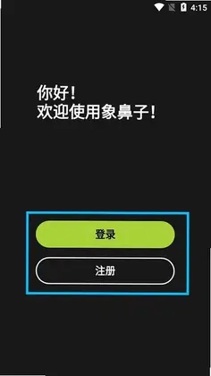 象鼻子预览图