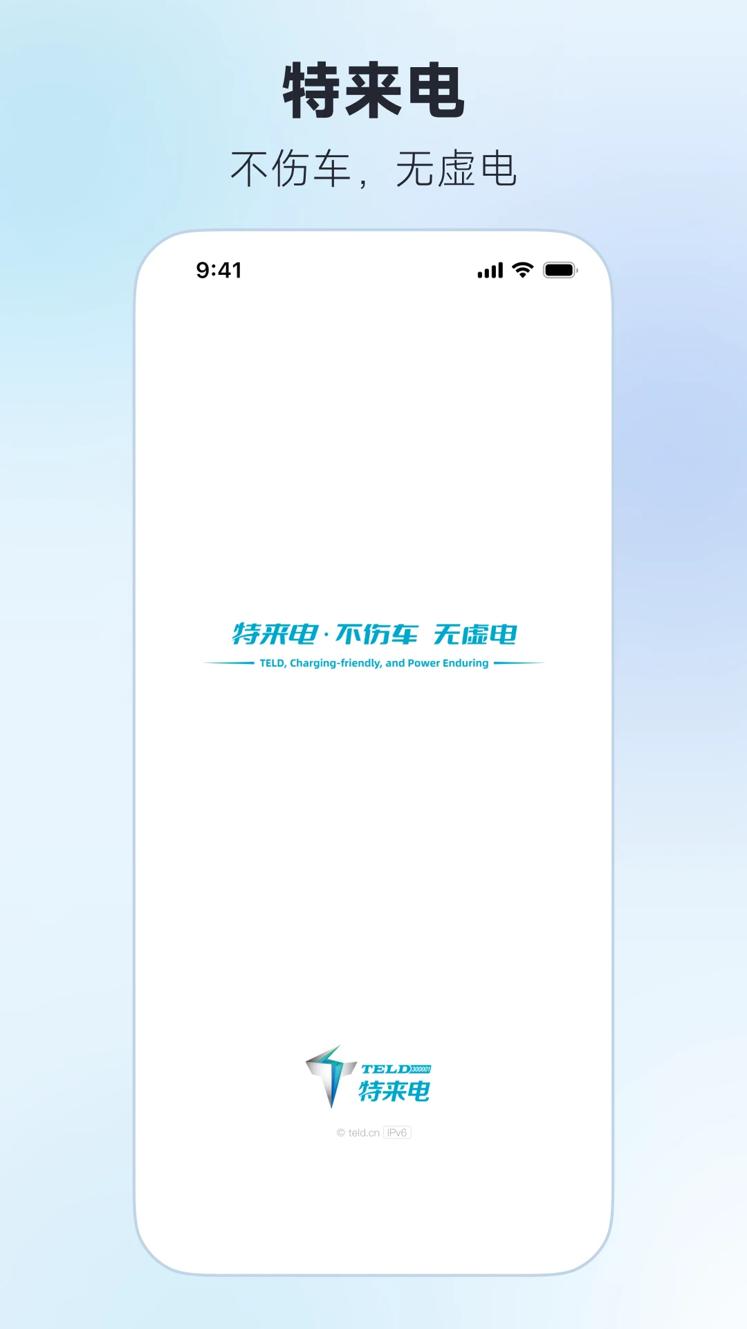 特来电充电地图
