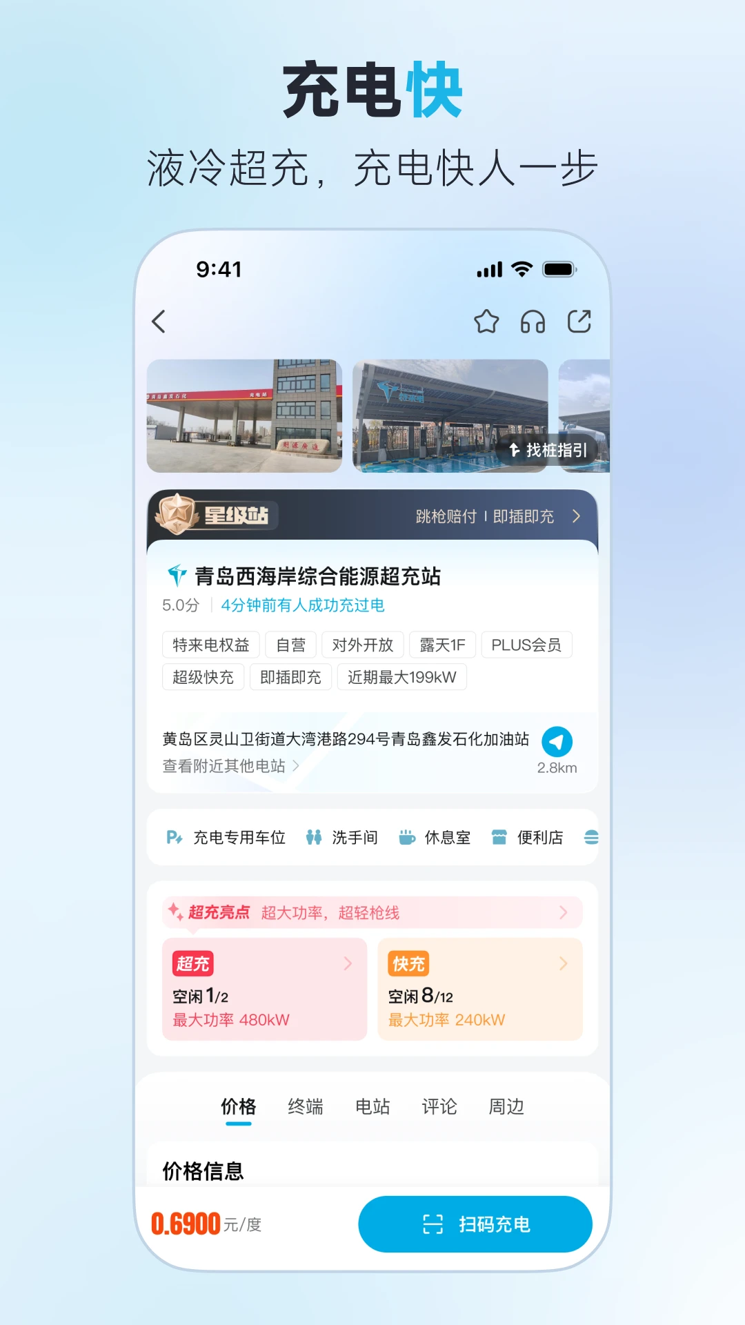 特来电一键导航