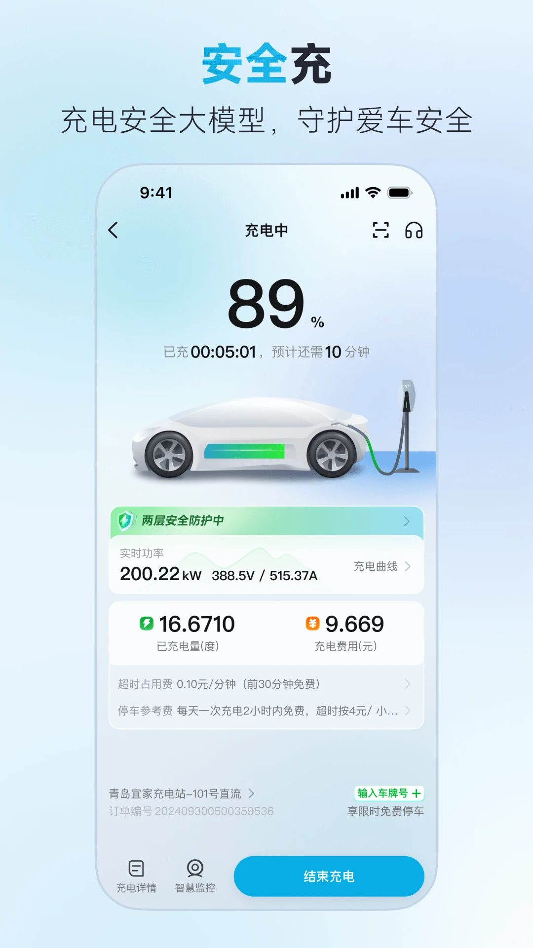 特来电电站详情