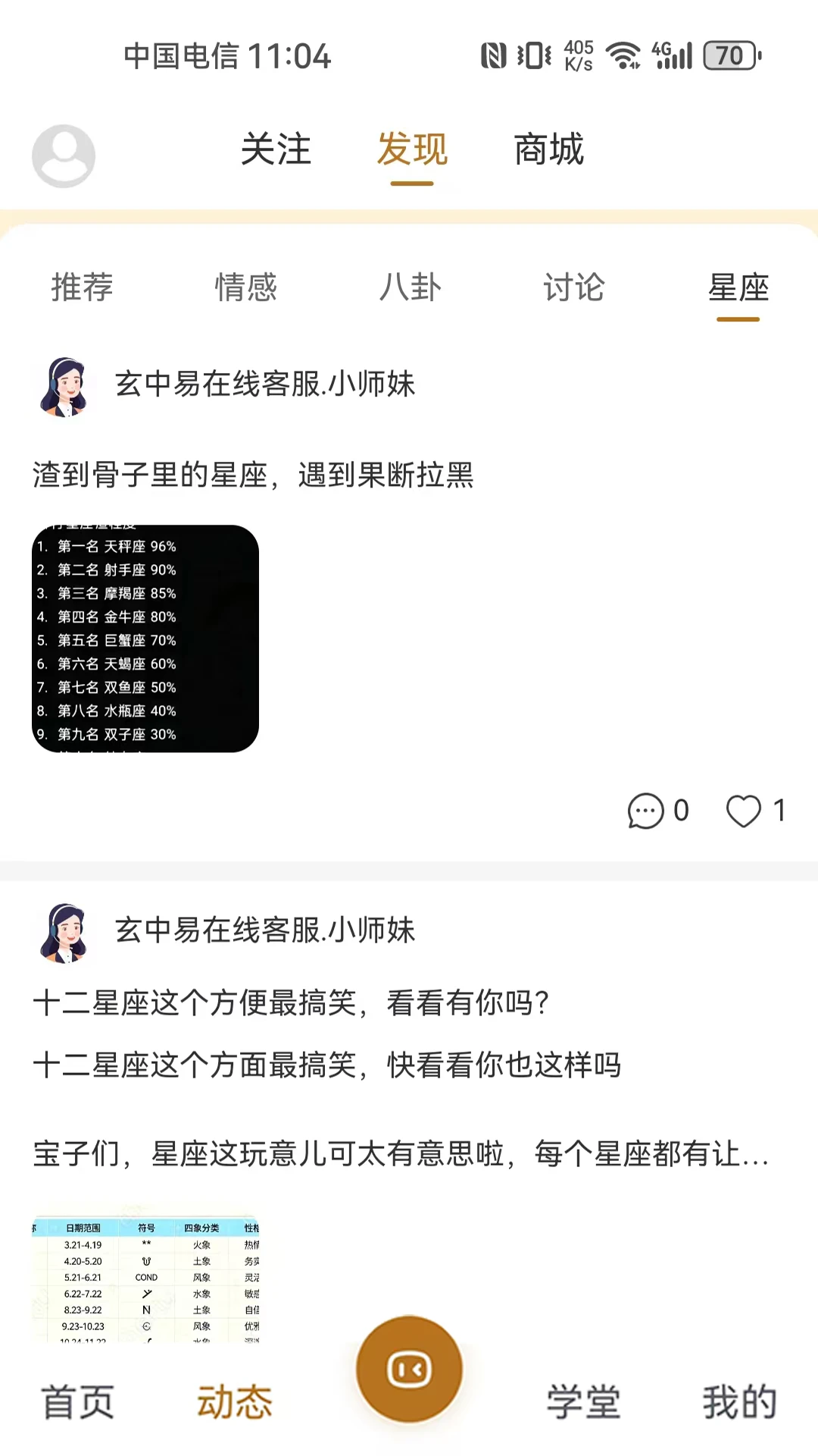 玄中易排盘界面
