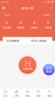 爽提配送界面预览
