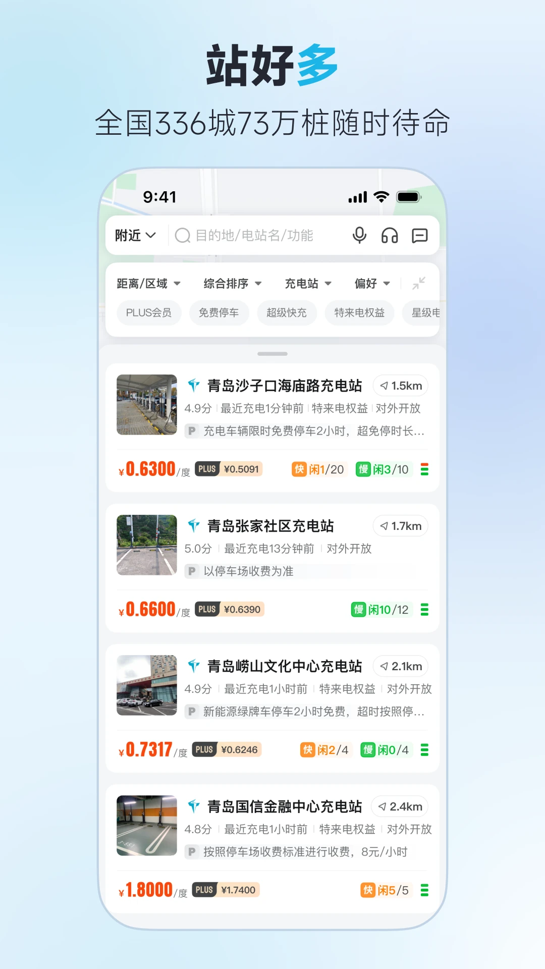 特来电爱车管理