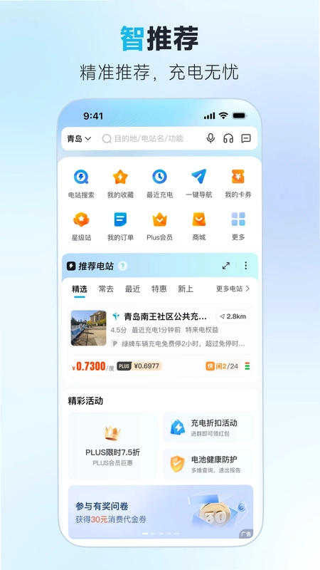特来电预览图