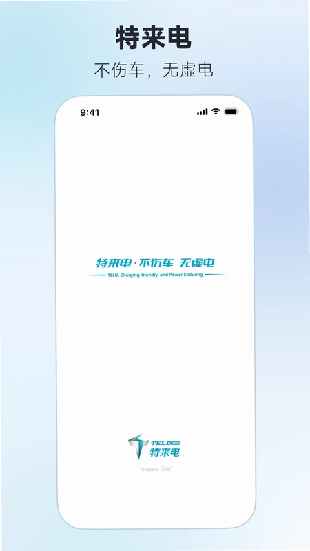 特来电预览图