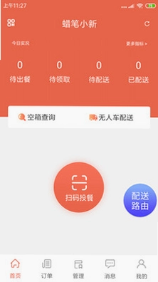 爽提配送预览图