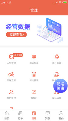 爽提配送合作高校