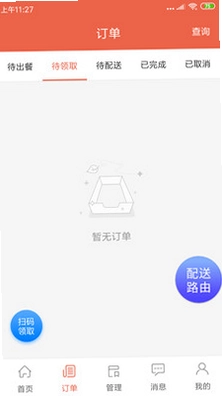 爽提配送预览图