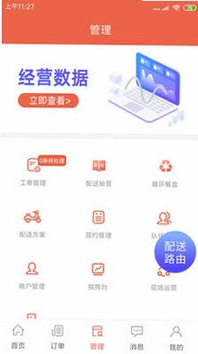 爽提配送预览图