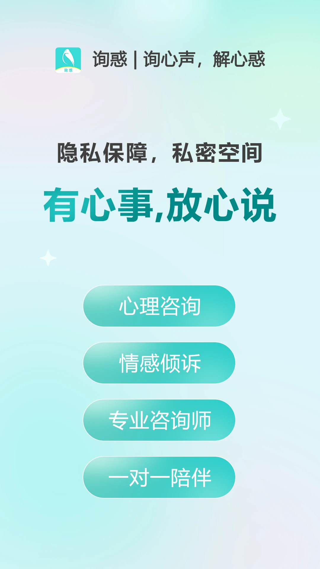 询惑咨询师列表
