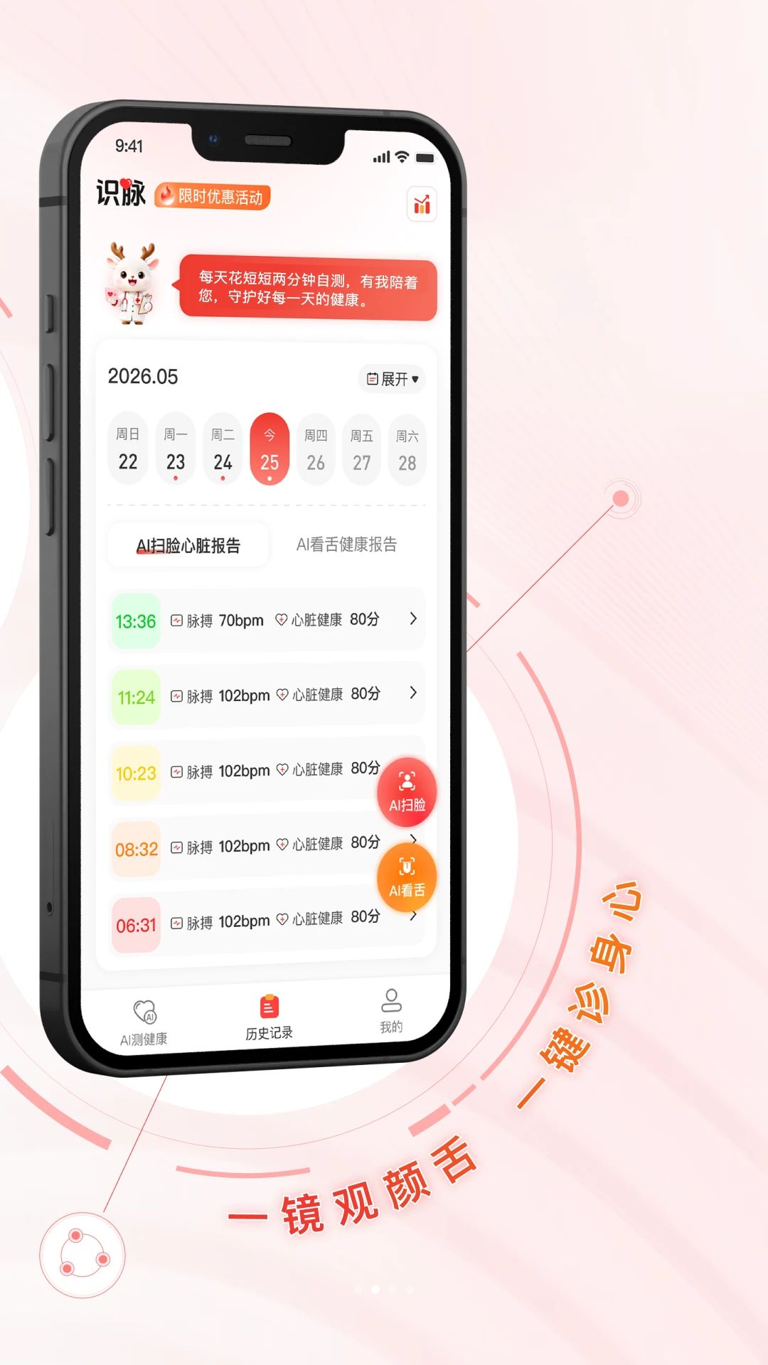 识脉心率测量