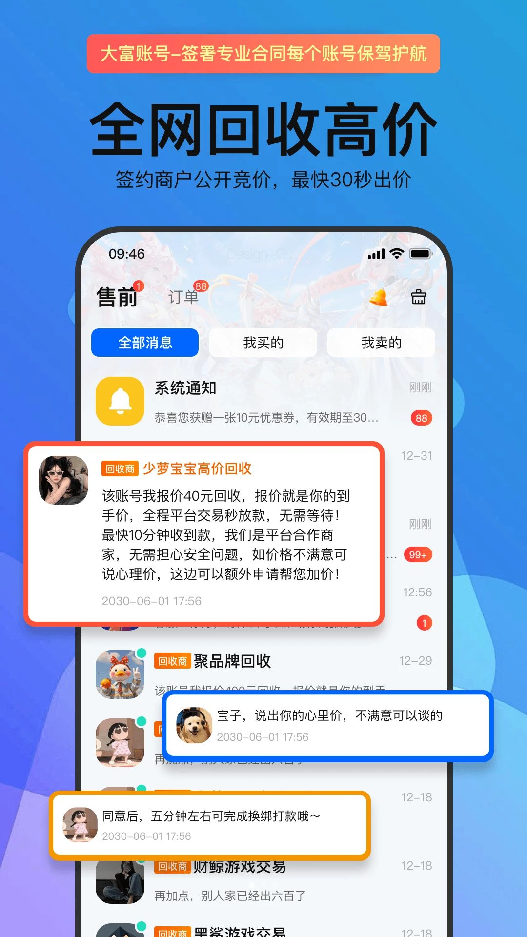 大富账号交易平台界面