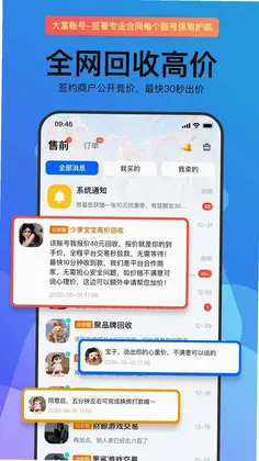 大富账号app预览图
