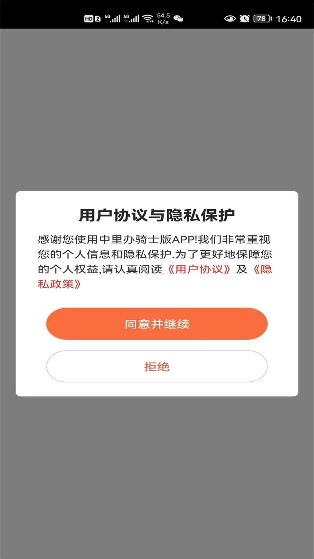 中里办骑士版界面预览