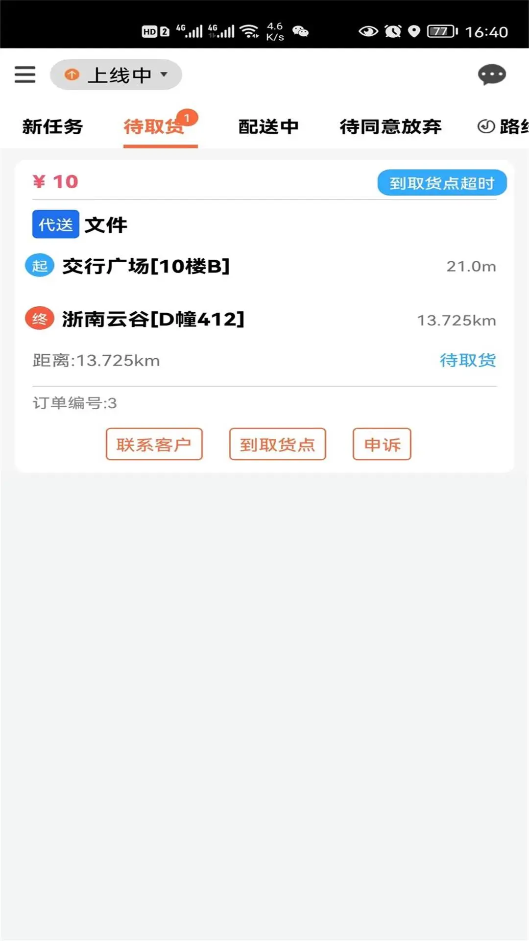 中里办骑士版接单步骤