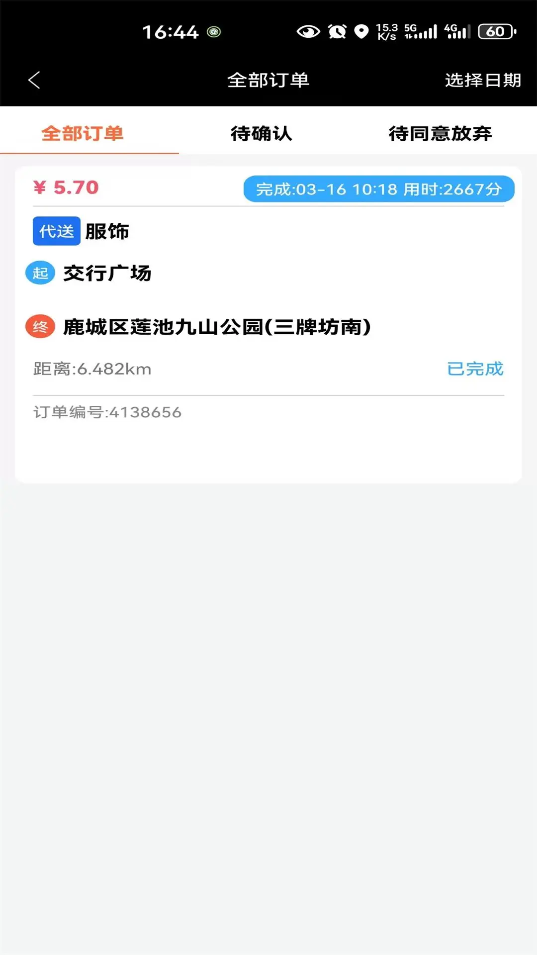 中里办骑士版收益管理