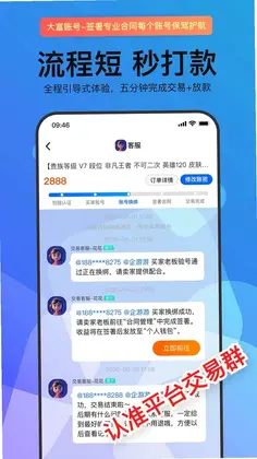 大富账号app预览图