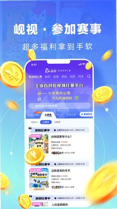 岘视短视频赛事预览图