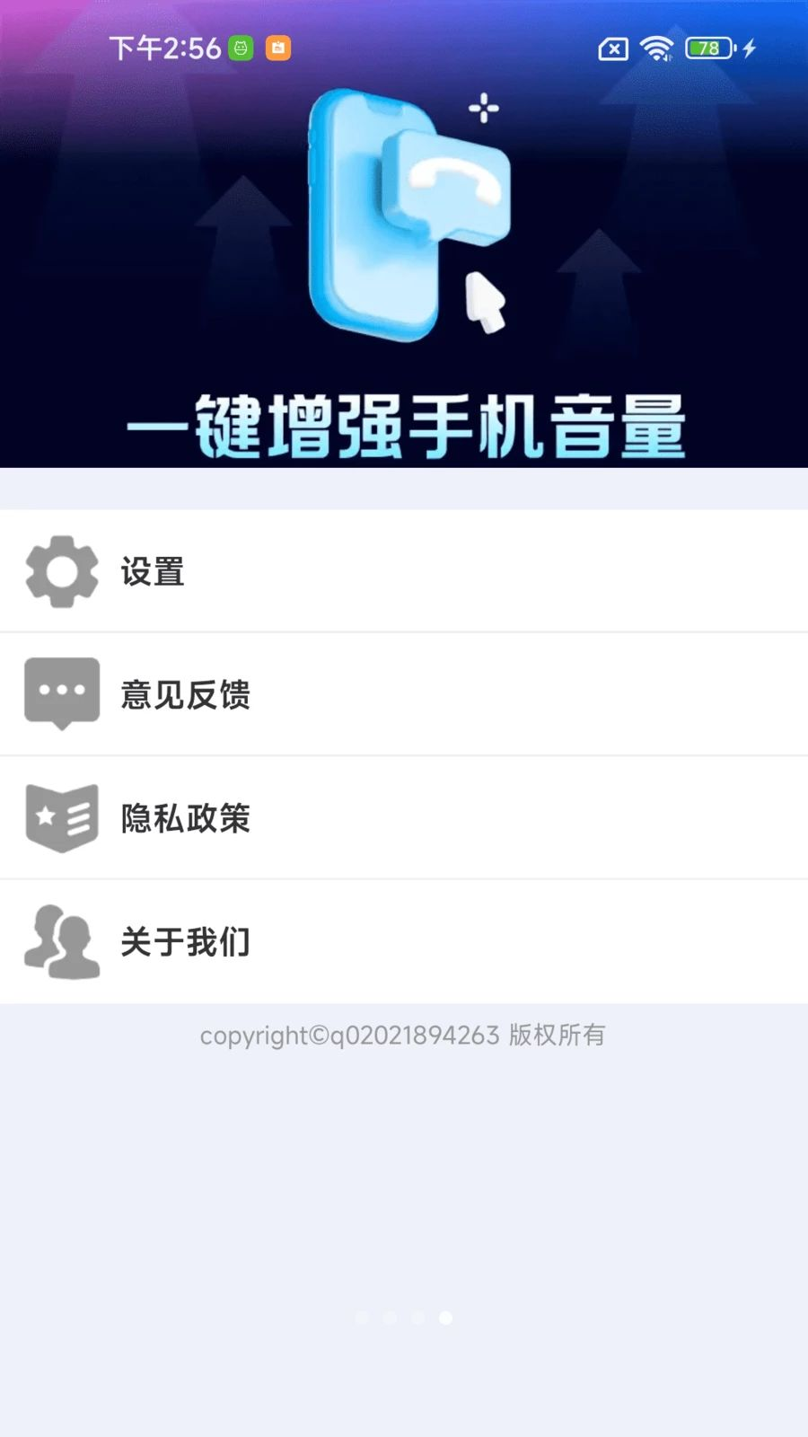 音量增强助手应用界面