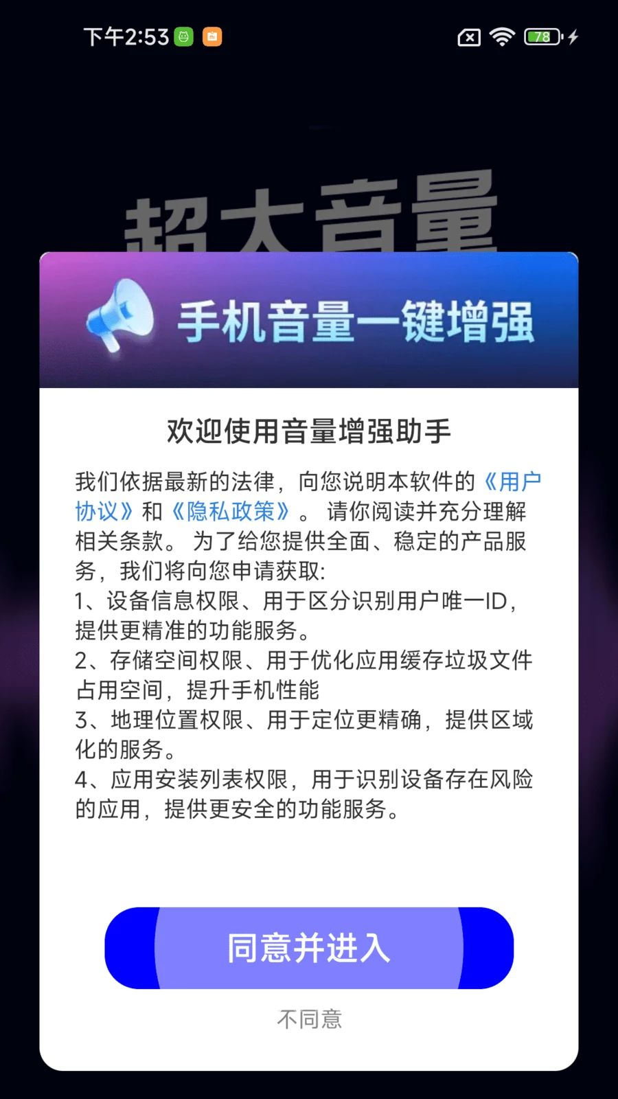 音量增强助手预览图