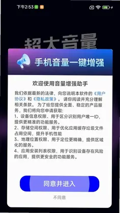 音量增强助手预览图