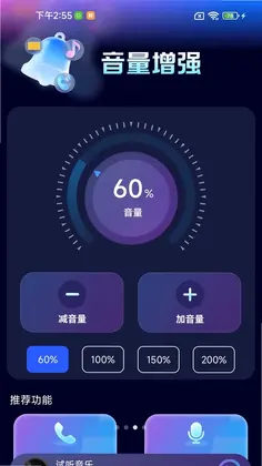 音量增强助手预览图