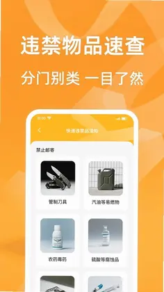 快递包裹查询通预览图