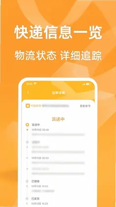 快递包裹查询通预览图