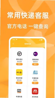 快递包裹查询通预览图