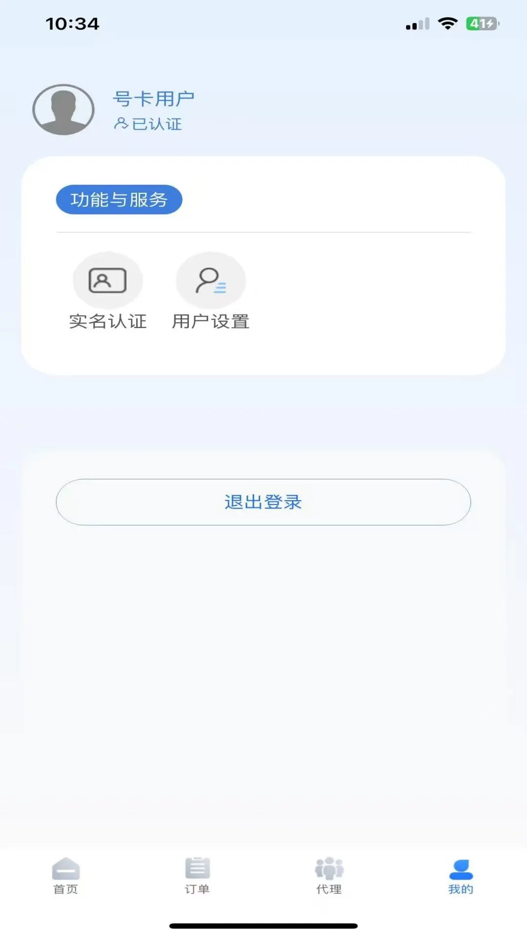 号码家园赚钱提现流程