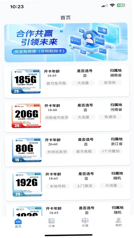 号码家园预览图