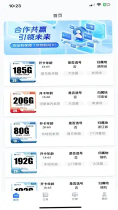 号码家园预览图